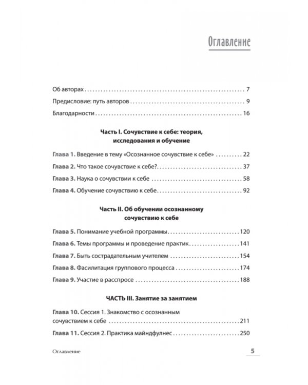 Самосострадание. Шаг за шагом