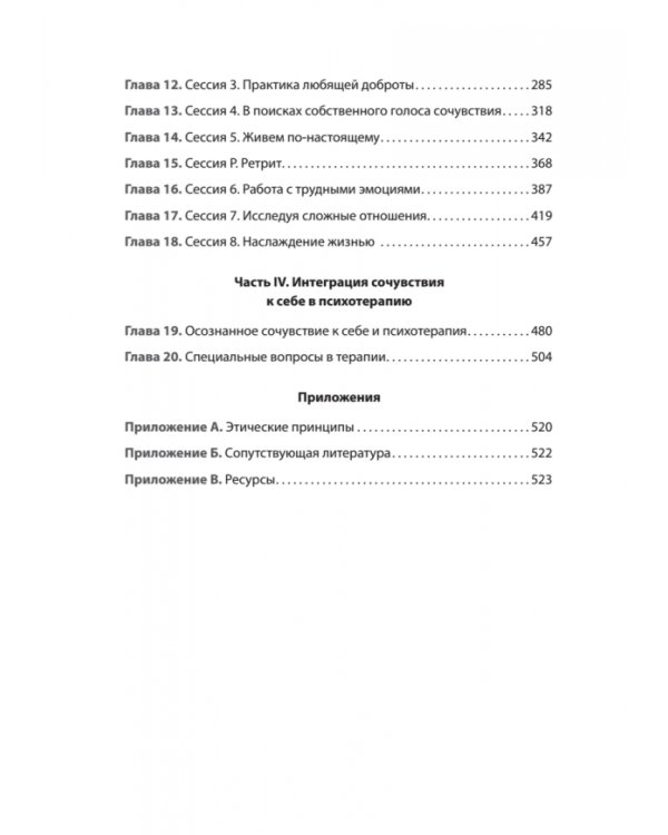 Самосострадание. Шаг за шагом