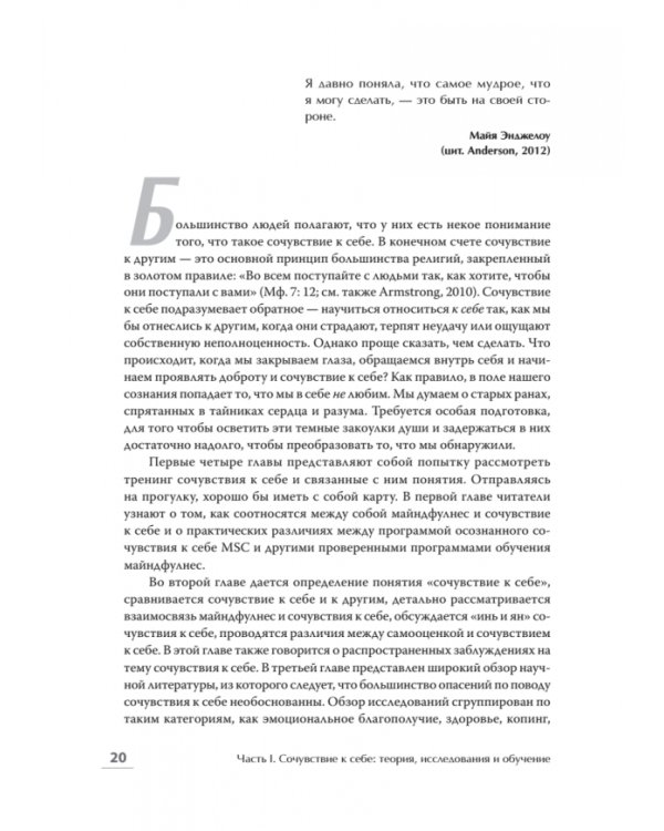 Самосострадание. Шаг за шагом