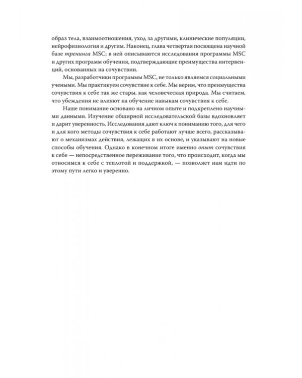 Самосострадание. Шаг за шагом