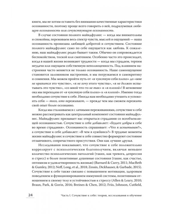 Самосострадание. Шаг за шагом