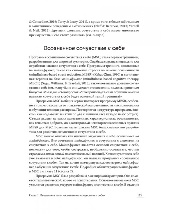 Самосострадание. Шаг за шагом