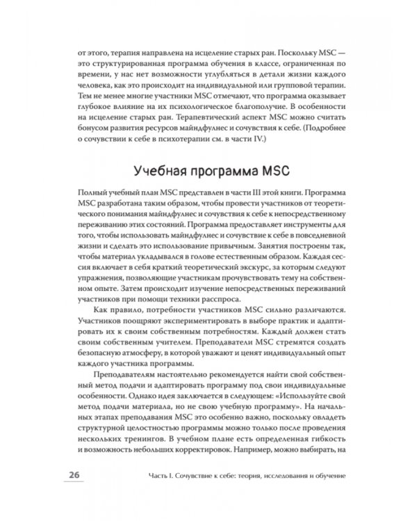 Самосострадание. Шаг за шагом