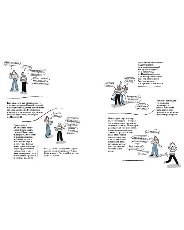 Слухи в империи