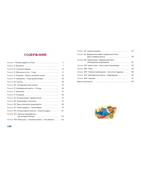 Тасино горе