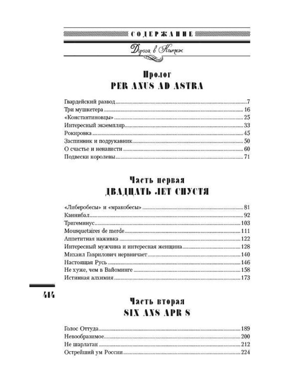 Дорога в Китеж