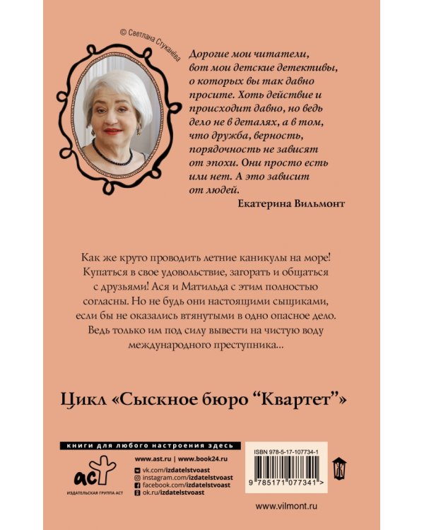 Криминальные каникулы