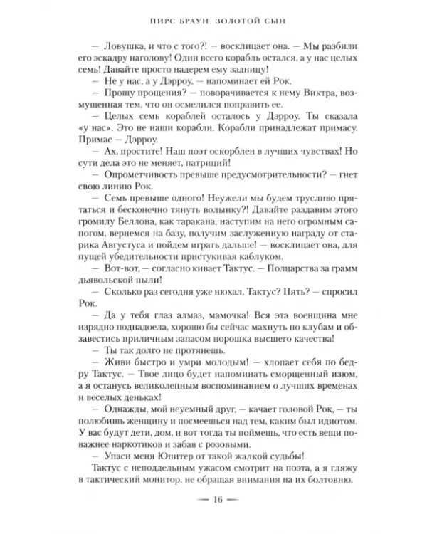 Золотой Сын