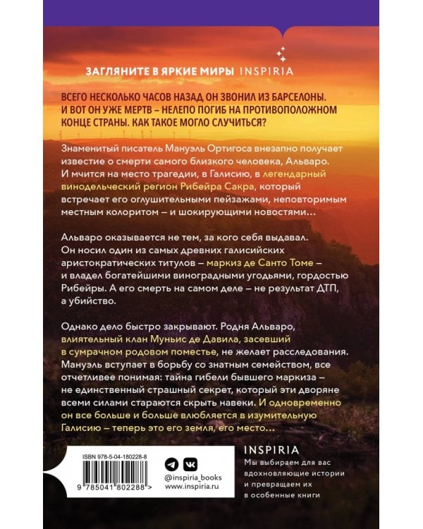 Откровение в Галисии