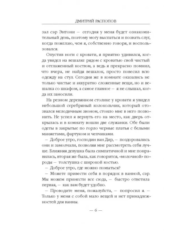 Ремесленники душ. Исповедники