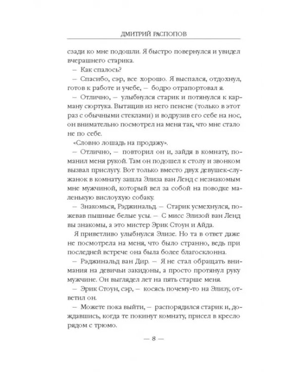 Ремесленники душ. Исповедники