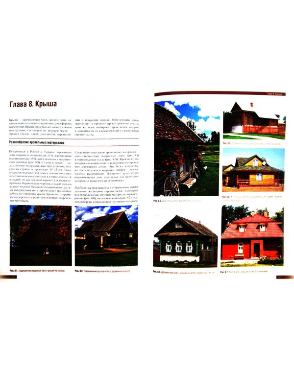 Строительство деревянного дома. Большая иллюстрированная энциклопедия