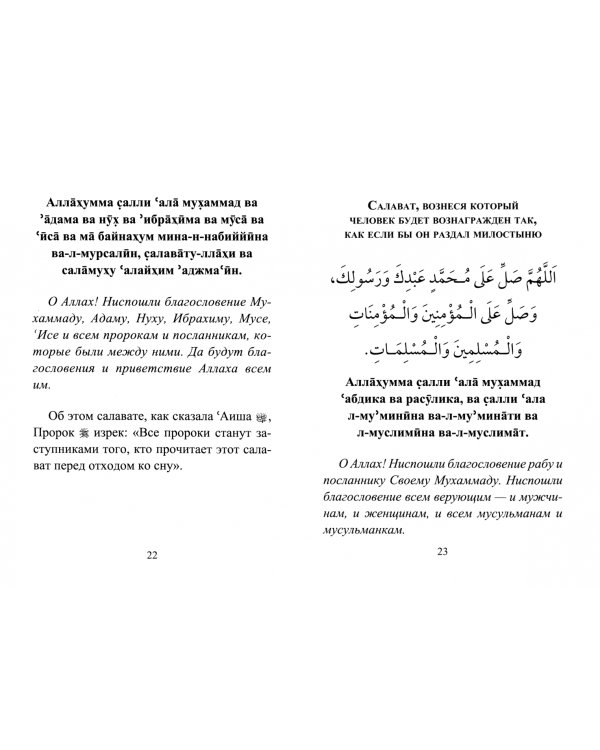 Салаваты, приближающие к Аллаху и Его Посланнику