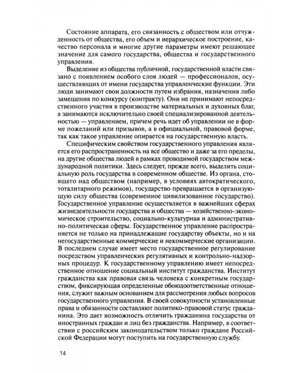 Административное право России