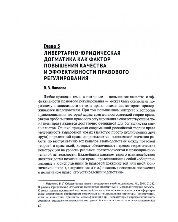 Эффективность правового регулирования. Монография