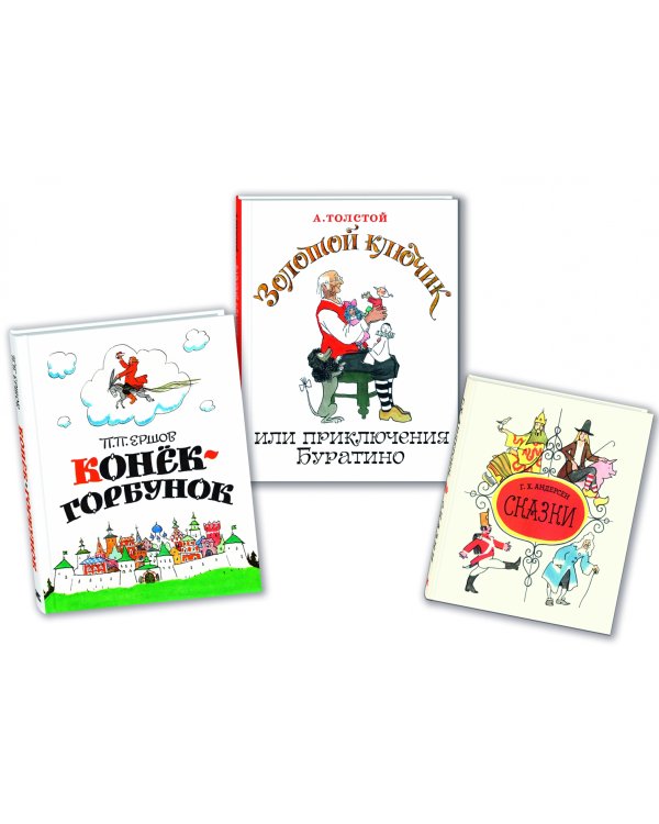 В стране великих сказочников. Подарочный набор из трех книг
