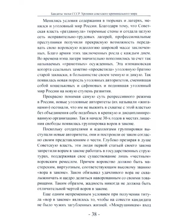 Бандиты эпохи СССР. Хроники советского криминального мира