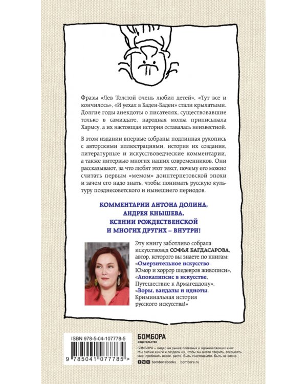 "Лев Толстой очень любил детей..." анекдоты о писателях, приписываемые Хармсу