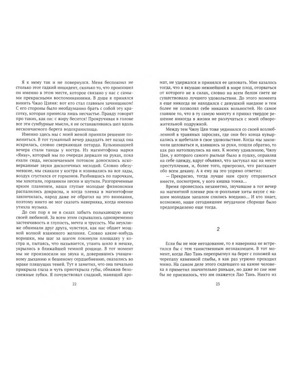 Поцелуй змеи