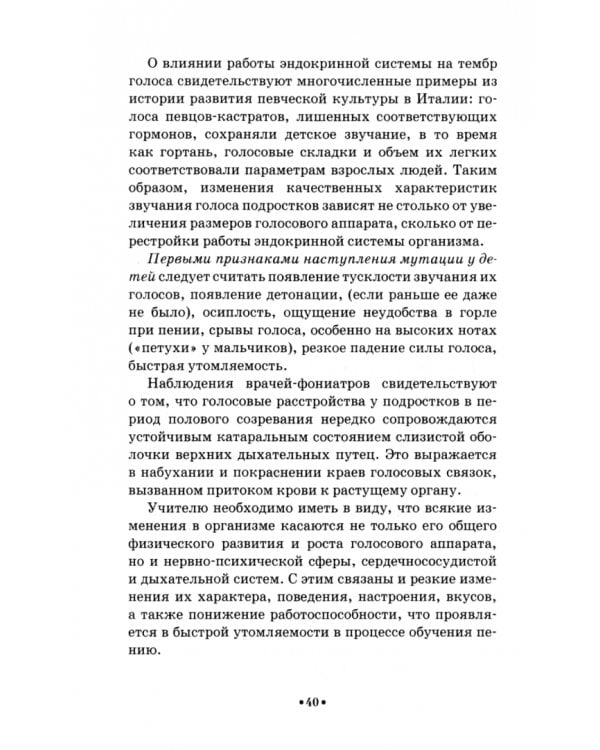 Хоровое пение. Методика работы с детским хором