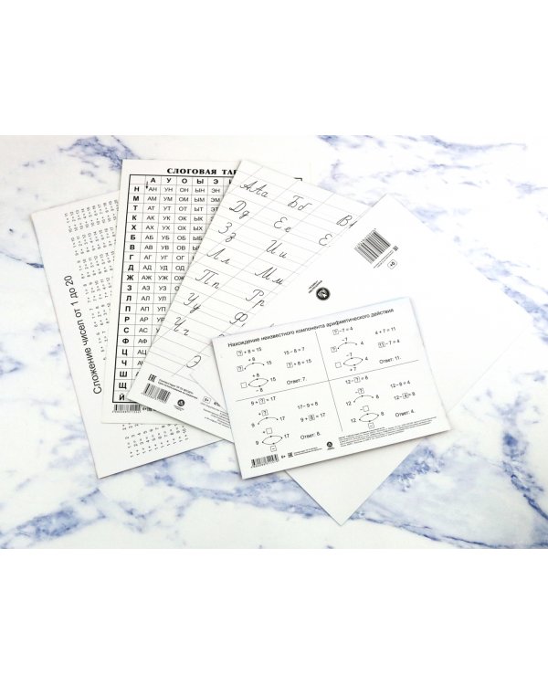 Комплект для подготовки к школе. Плакаты. 5 в 1