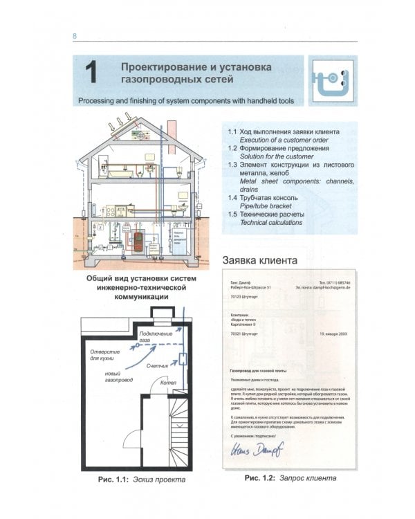 Конструкционные материалы в теплоэнергетике. Учебник