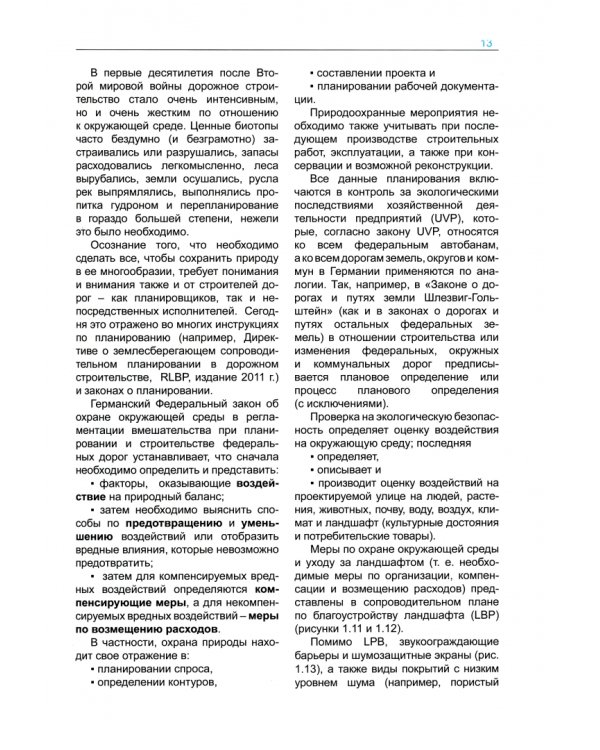 Основы дорожного строительства. Учебник