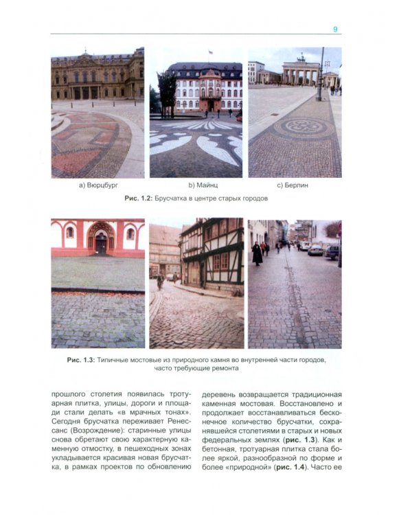 Технология дорожных покрытий. Учебник