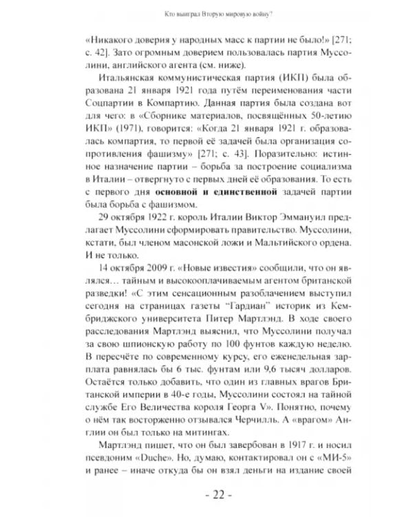 Кто выиграл Вторую мировую войну?