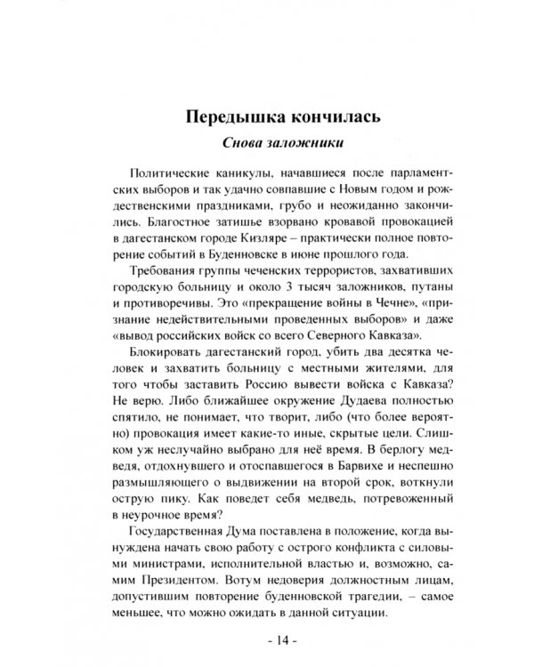 Президентские выборы в России 1996. Как избирали Б. Н. Ельцина