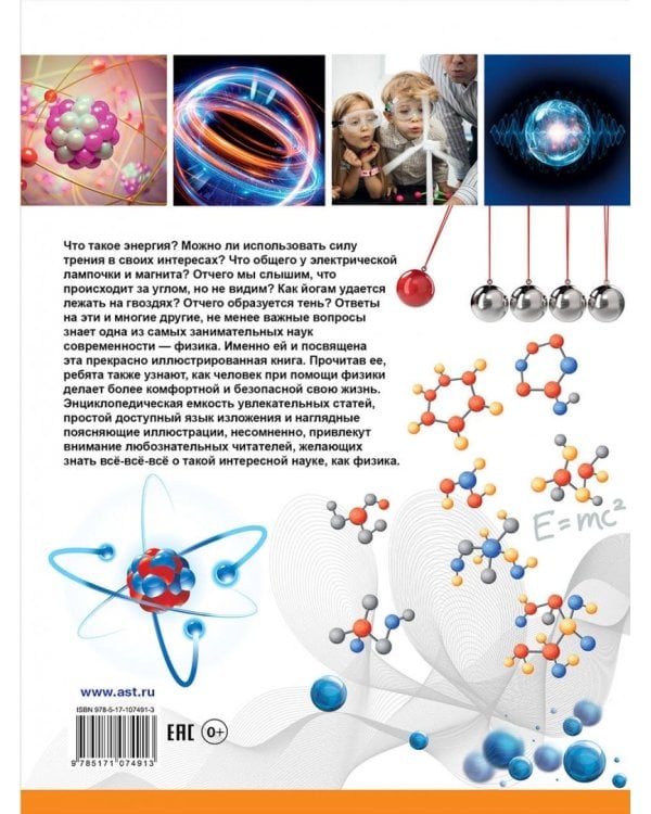 Всё-всё-всё о физике