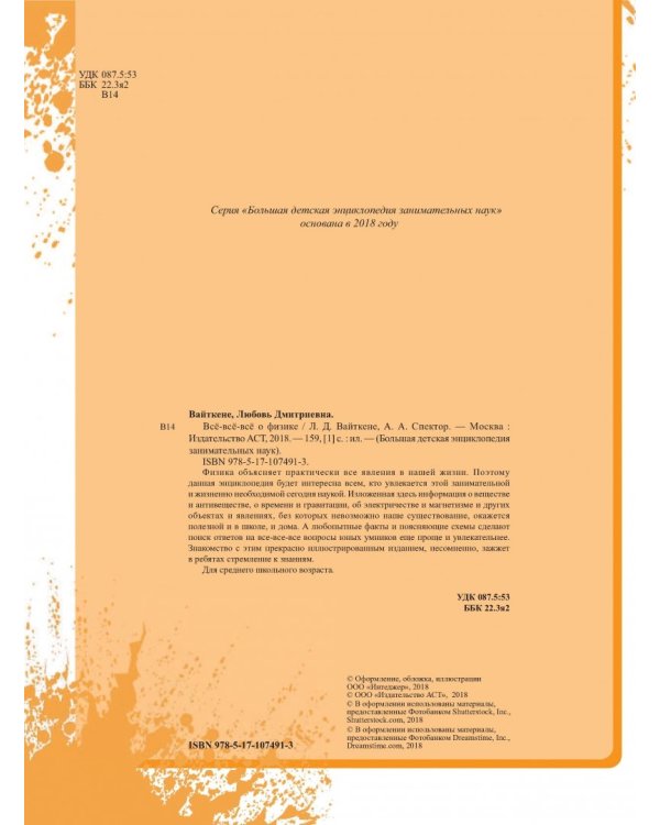 Всё-всё-всё о физике