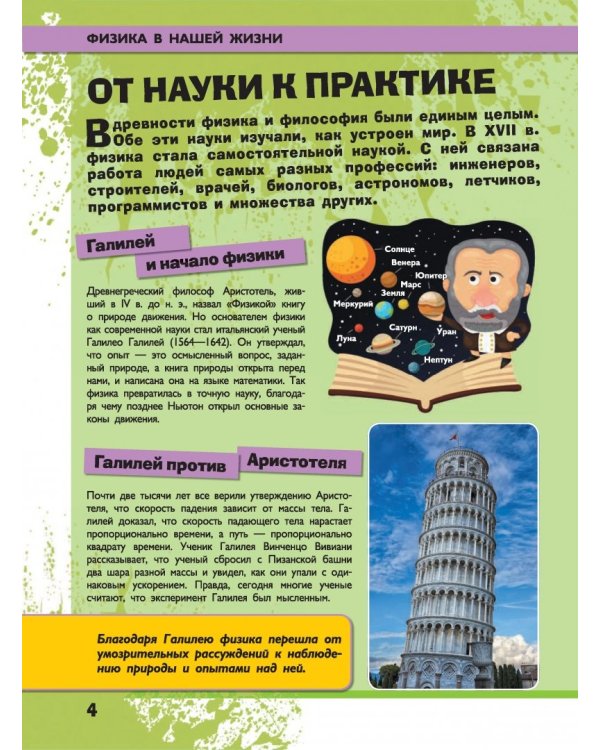 Всё-всё-всё о физике