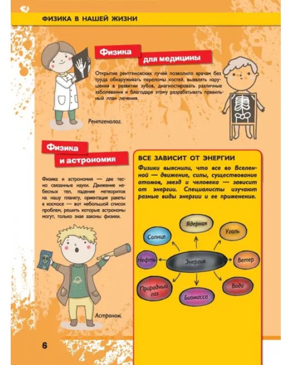 Всё-всё-всё о физике