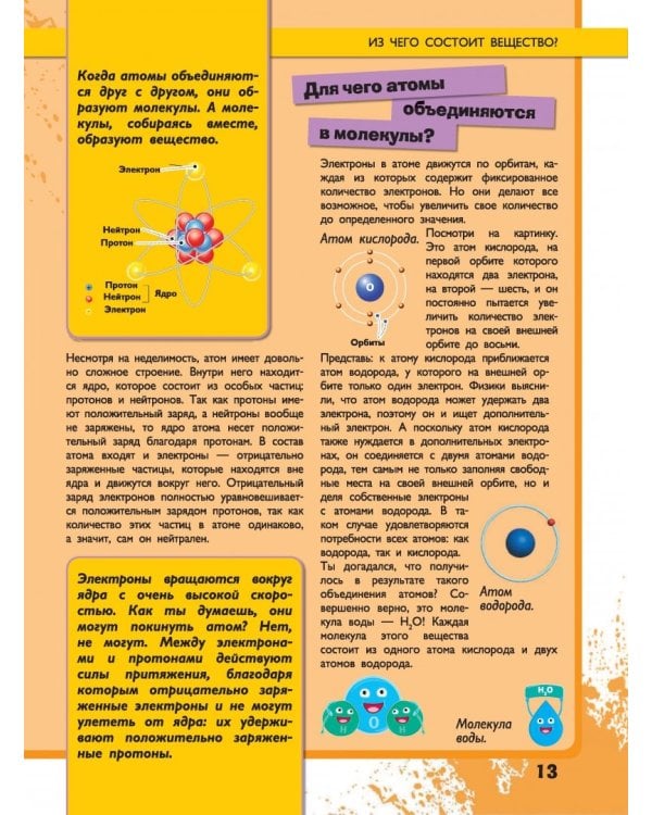 Всё-всё-всё о физике