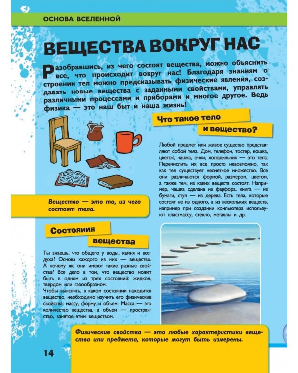 Всё-всё-всё о физике