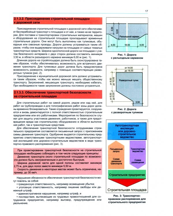 Технология строительного производства. Учебник
