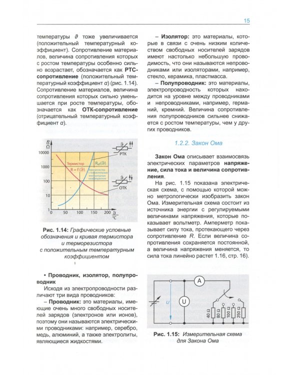 Аппаратное обеспечение компьютера. Учебник