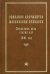 Описание документов московских приказов. Приказные дела старых лет. 1641 год