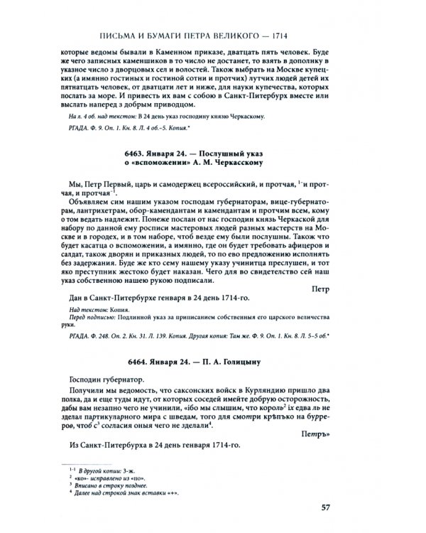 Письма и бумаги императора Петра Великого. Том 14. Выпуск 1. Январь-июнь 1714 г.