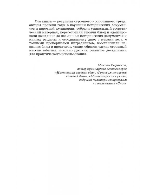 Русская кухня. Из глубины веков и до наших дней. Учебное пособие для СПО