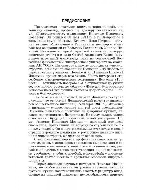 Русская кухня. Из глубины веков и до наших дней. Учебное пособие для СПО