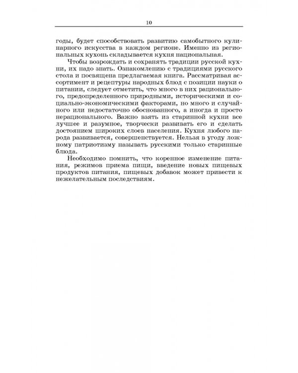 Русская кухня. Из глубины веков и до наших дней. Учебное пособие для СПО