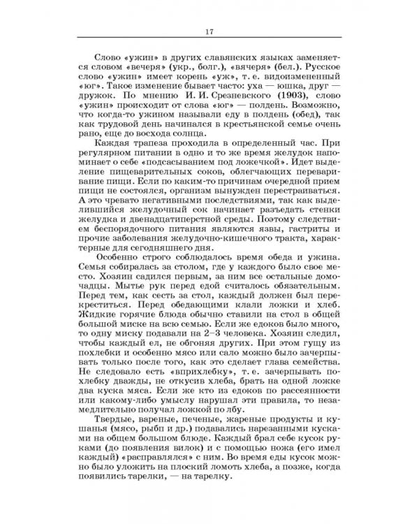 Русская кухня. Из глубины веков и до наших дней. Учебное пособие для СПО