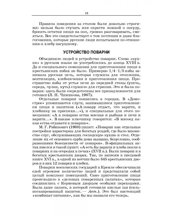 Русская кухня. Из глубины веков и до наших дней. Учебное пособие для СПО