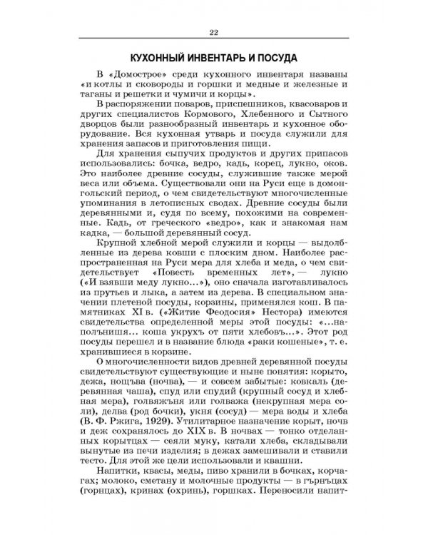 Русская кухня. Из глубины веков и до наших дней. Учебное пособие для СПО