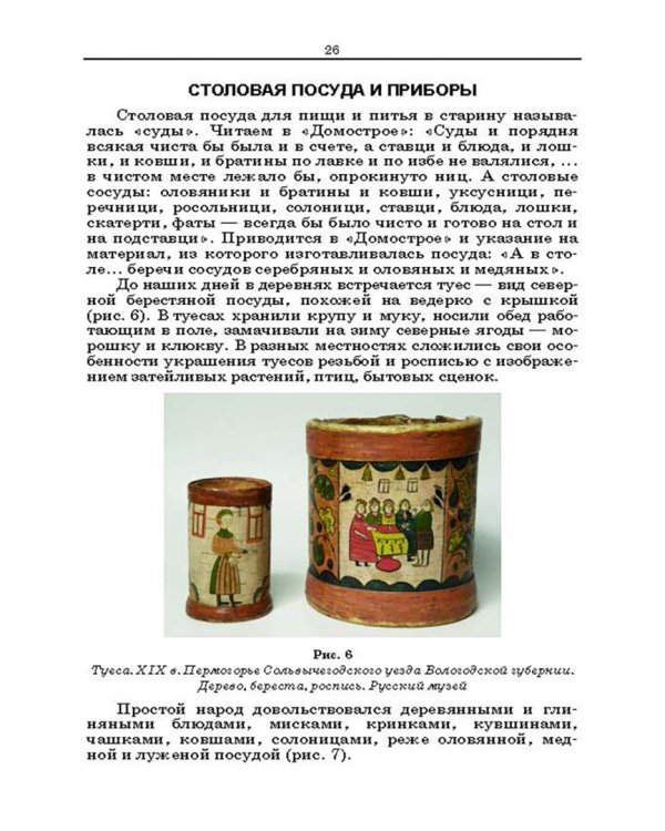 Русская кухня. Из глубины веков и до наших дней. Учебное пособие для СПО