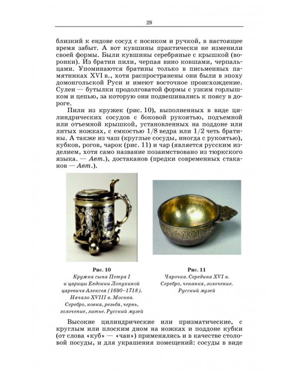 Русская кухня. Из глубины веков и до наших дней. Учебное пособие для СПО