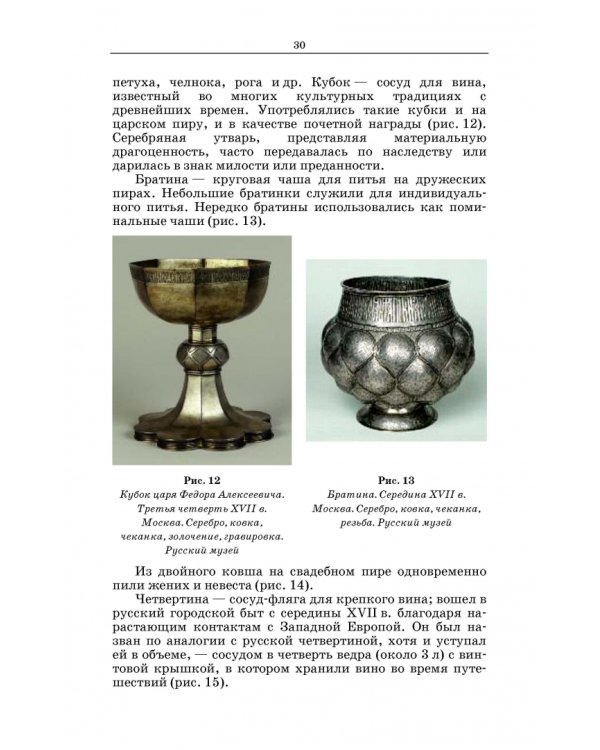 Русская кухня. Из глубины веков и до наших дней. Учебное пособие для СПО