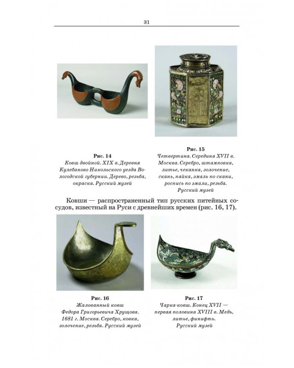 Русская кухня. Из глубины веков и до наших дней. Учебное пособие для СПО